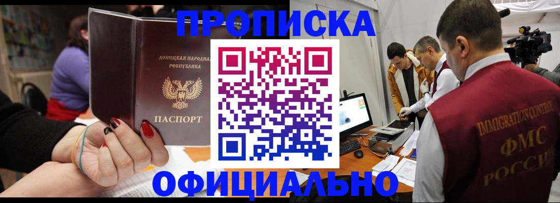 прописка в Зеленогорске