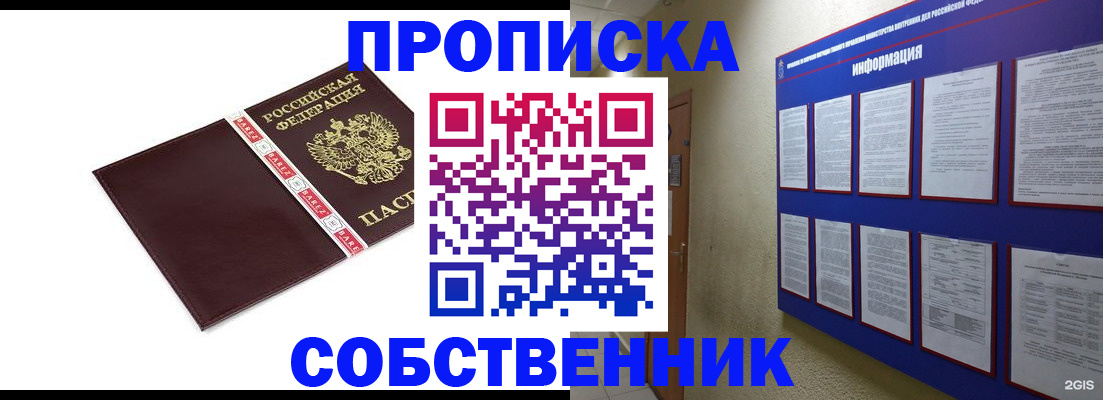 временная регистрация для школы в Зеленогорске