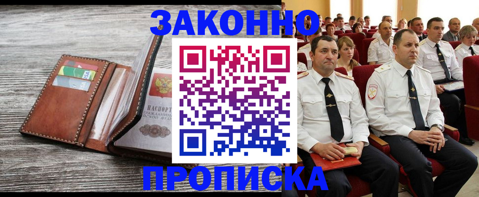 временная регистрация в квартире в Зеленогорске